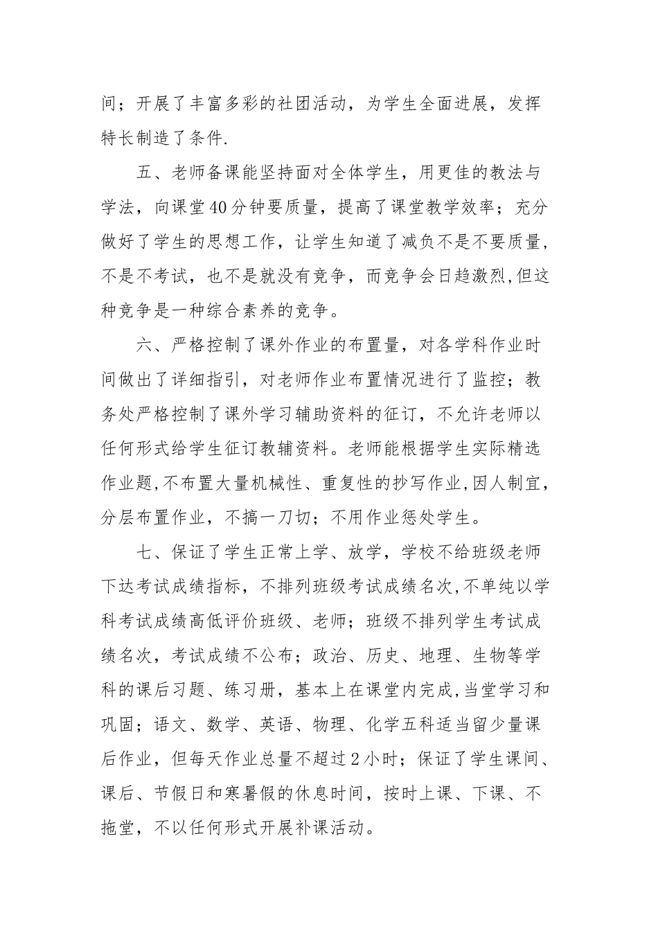 减轻学生课业负担自查报告_第3页