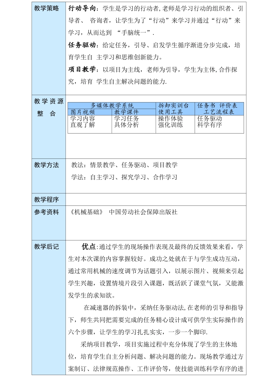 减速器的拆装----教案_第3页