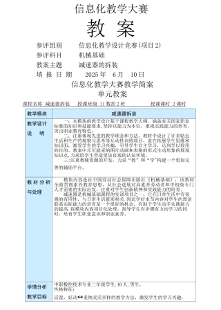 减速器的拆装----教案