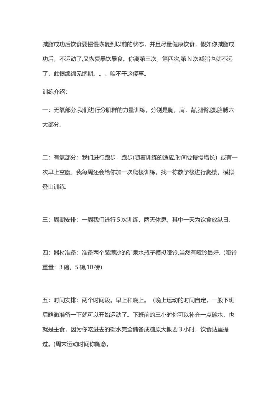 减脂运动饮食计划_第2页