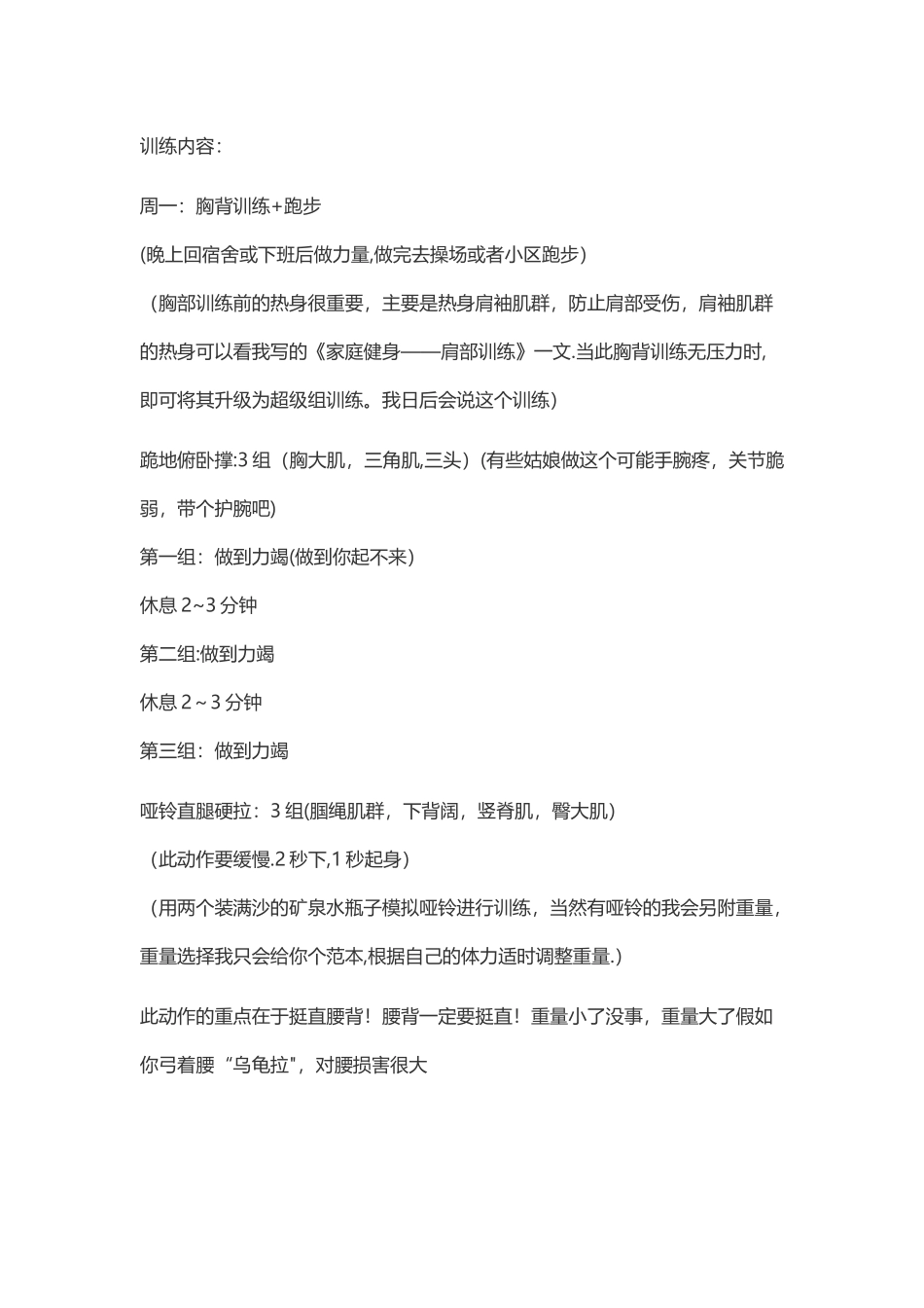 减脂运动饮食计划_第3页