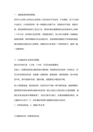 减脂运动饮食计划