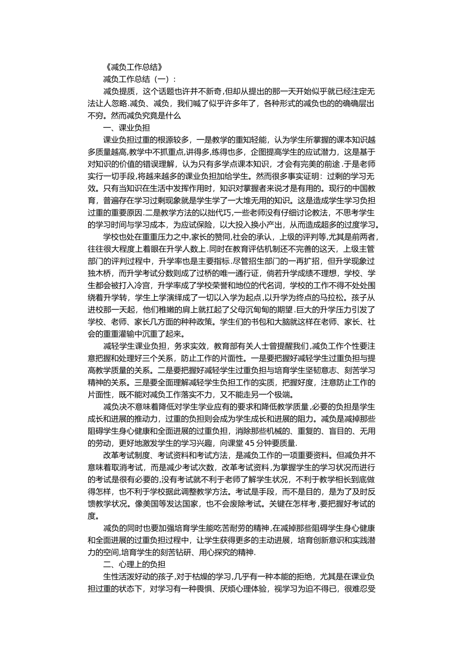 减负工作计划总结10篇完整版_第1页