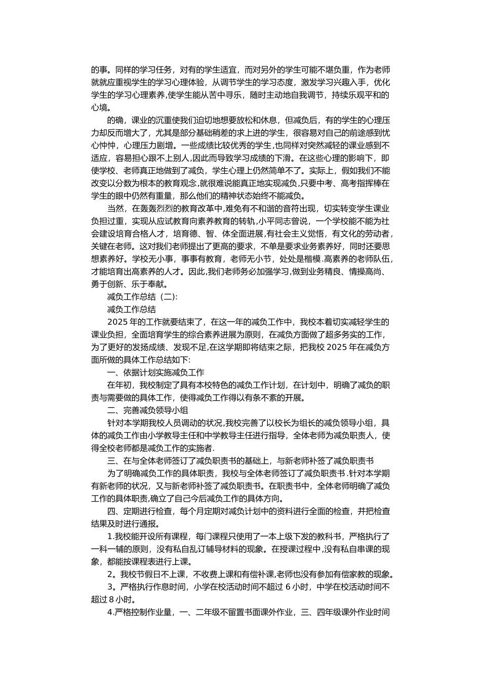 减负工作计划总结10篇完整版_第2页