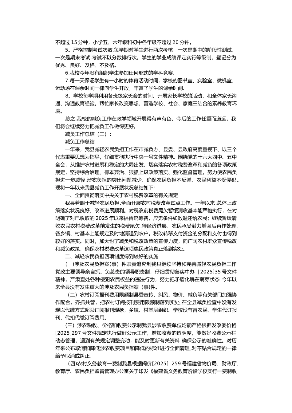 减负工作计划总结10篇完整版_第3页