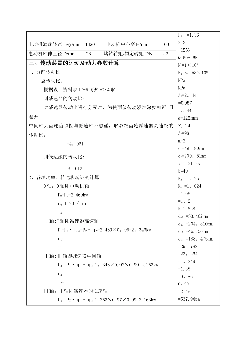 减速器设计说明书_第2页