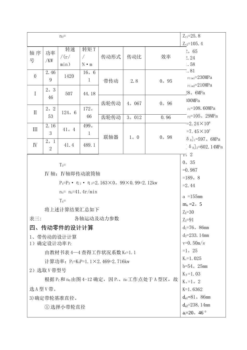 减速器设计说明书_第3页