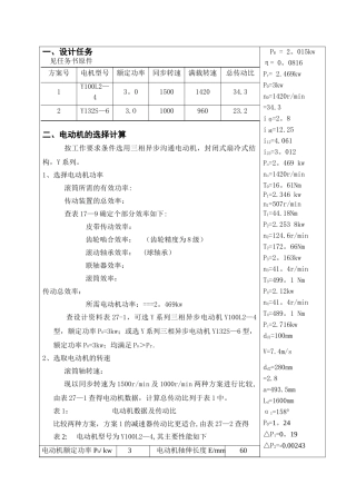 减速器设计说明书