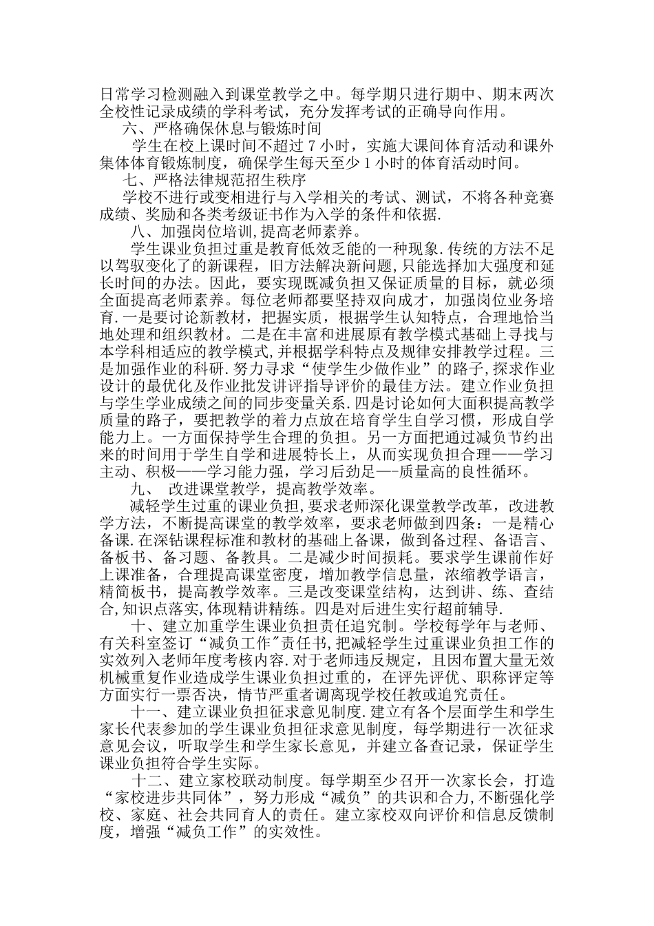 减轻学生过重课业负担的工作方案)_第2页