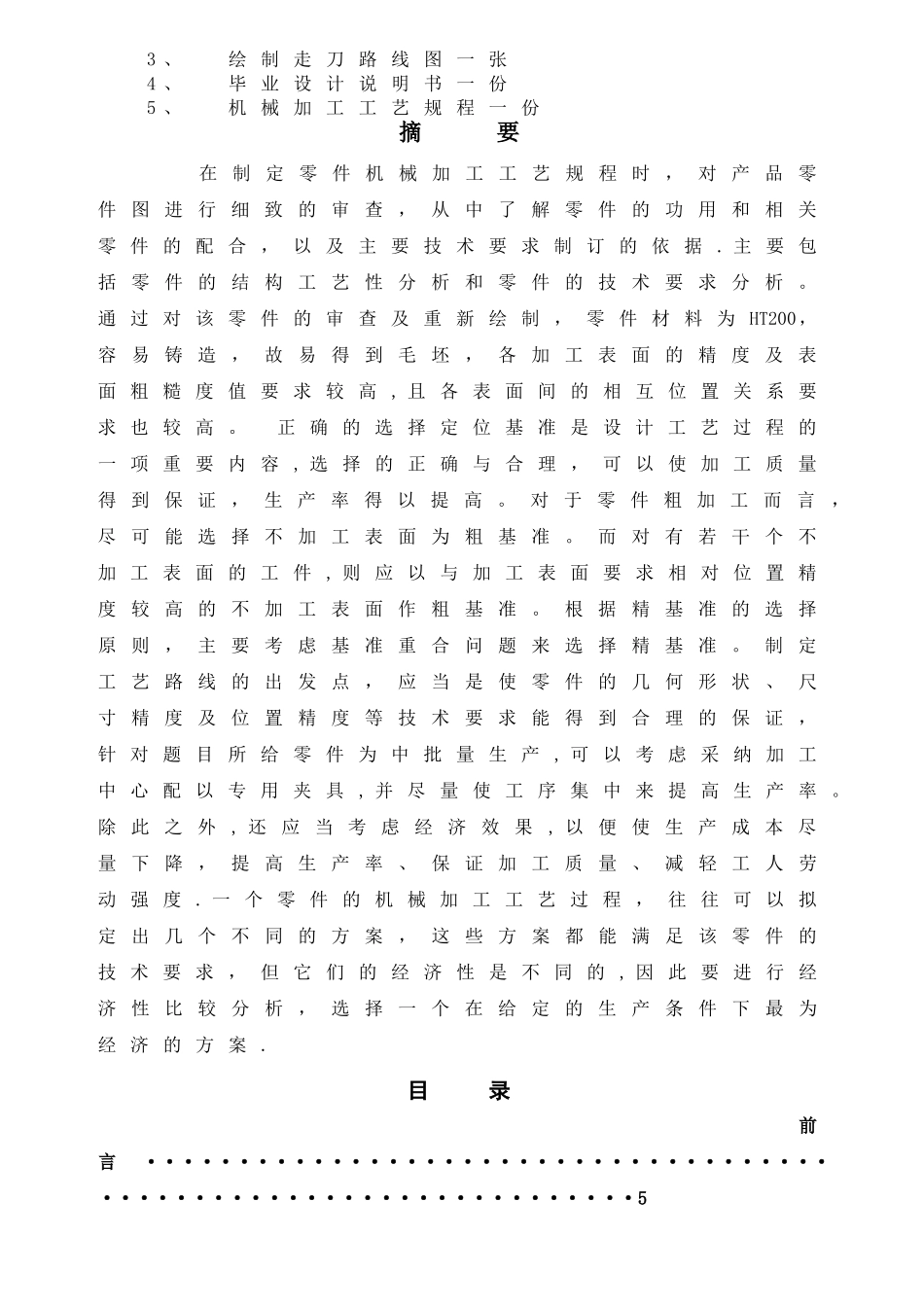 减速器箱体毕业设计说明书_第2页