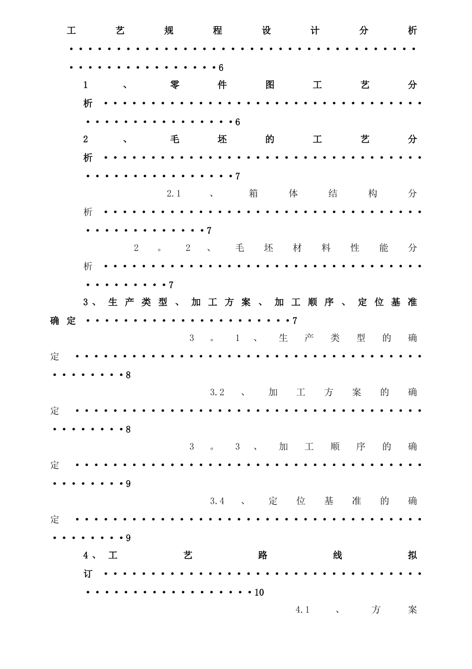 减速器箱体毕业设计说明书_第3页