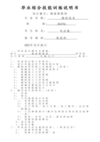 减速器箱体毕业设计说明书