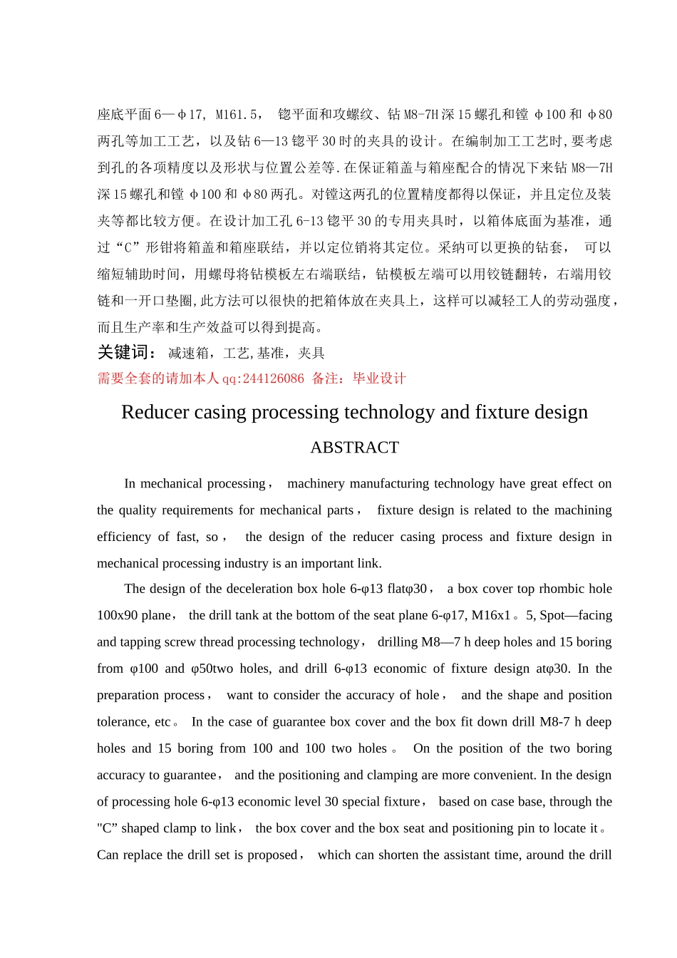 减速箱箱体加工工艺及夹具设计说明书_第3页