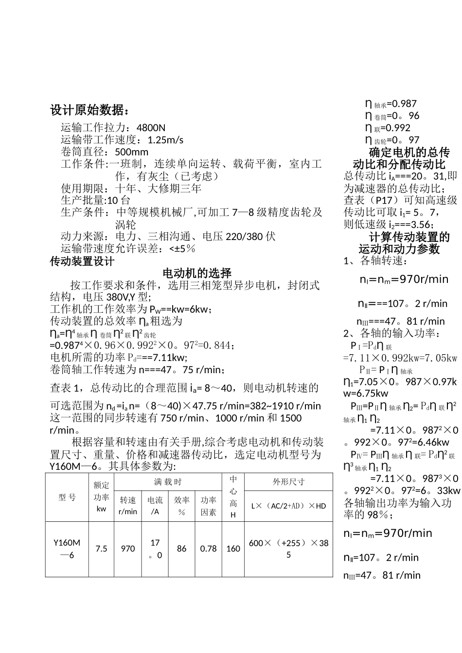 减速器课程设计说明书_第1页