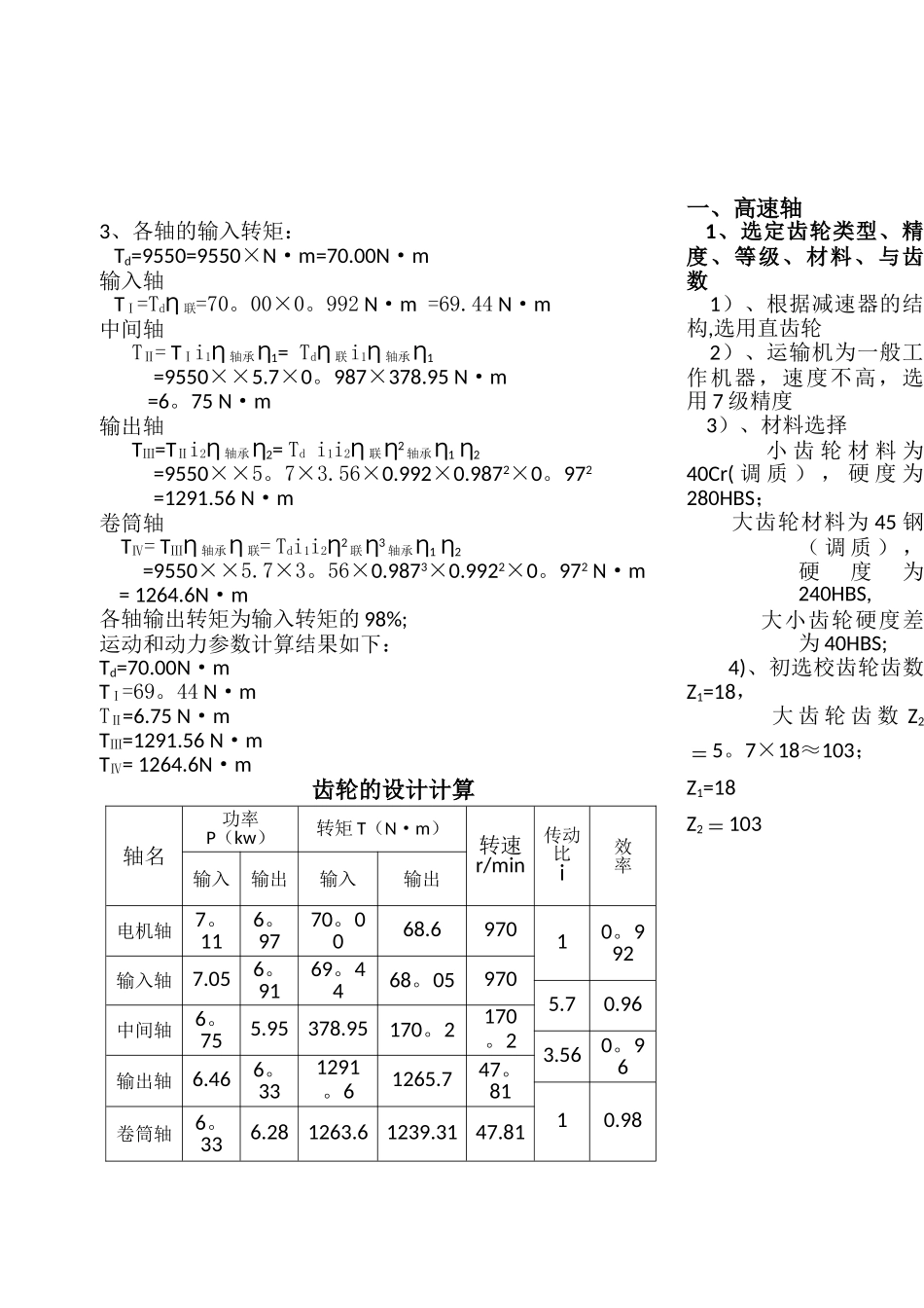 减速器课程设计说明书_第3页