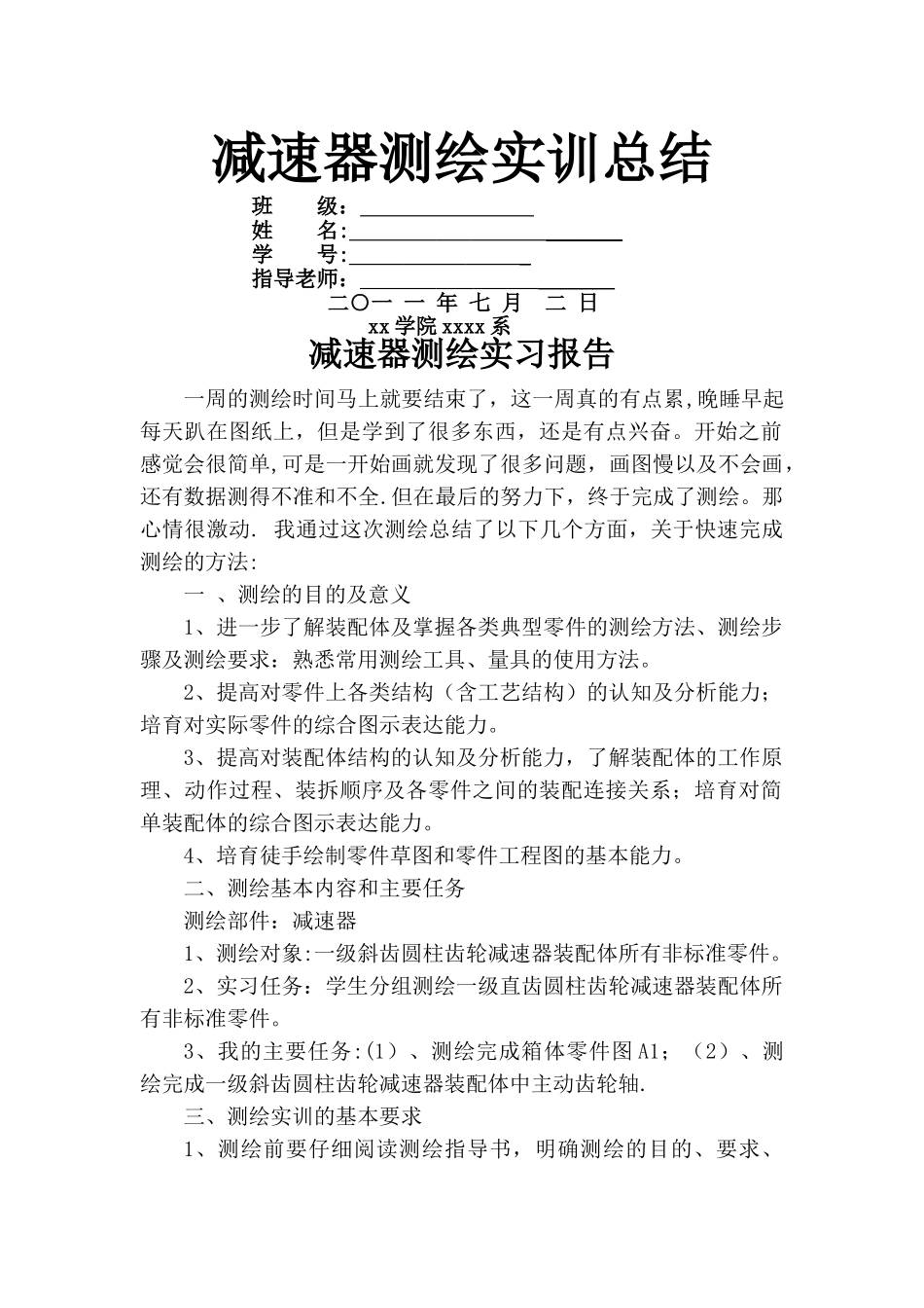 减速器测绘总结报告_第1页