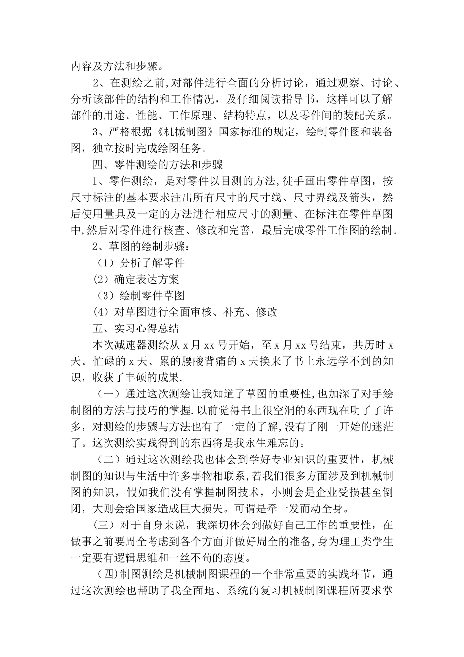 减速器测绘总结报告_第2页