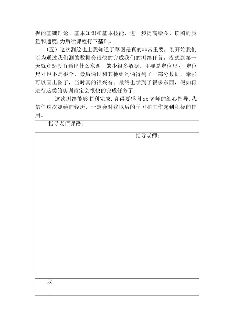 减速器测绘总结报告_第3页