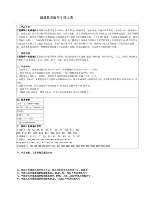 减速机安装尺寸对照表
