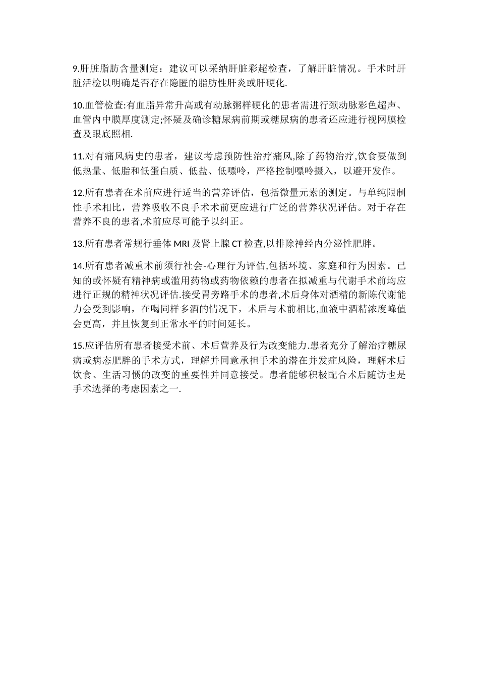 减重与代谢外科的术前检查与评估_第2页