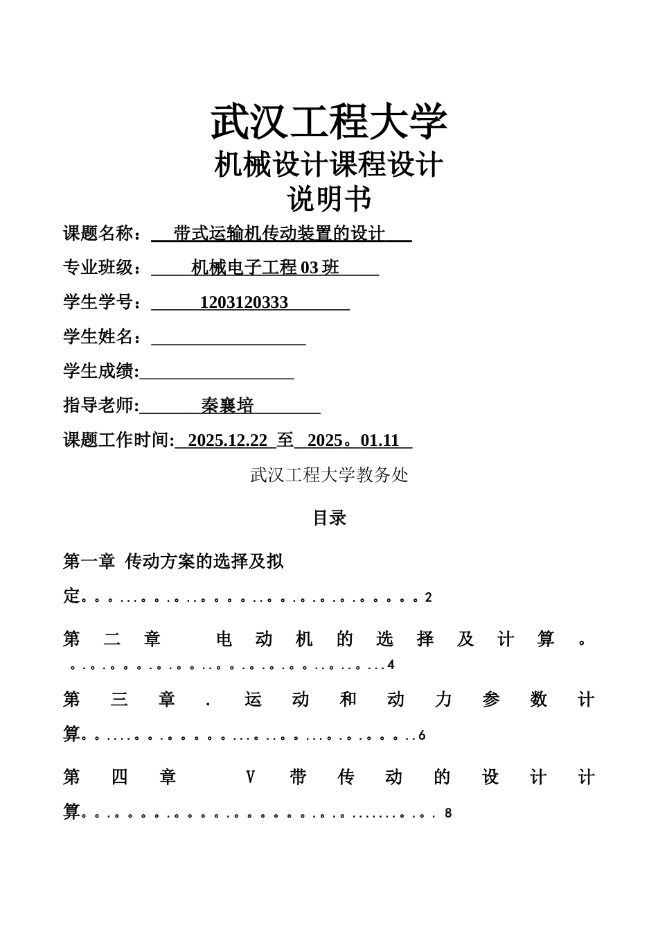 减速箱课程设计说明书_第1页