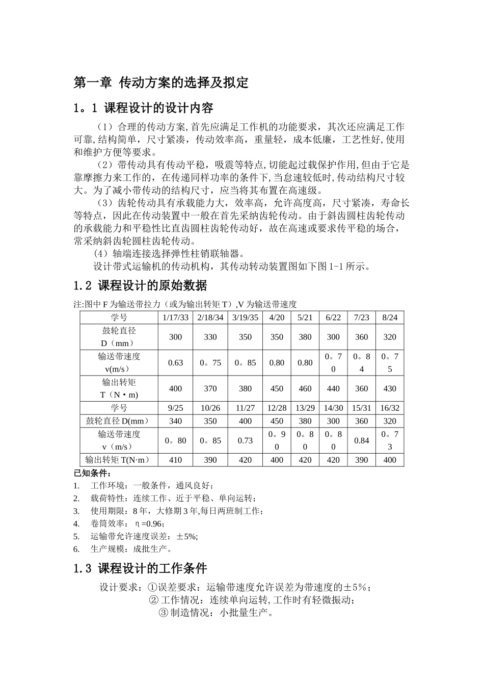减速箱课程设计说明书_第3页