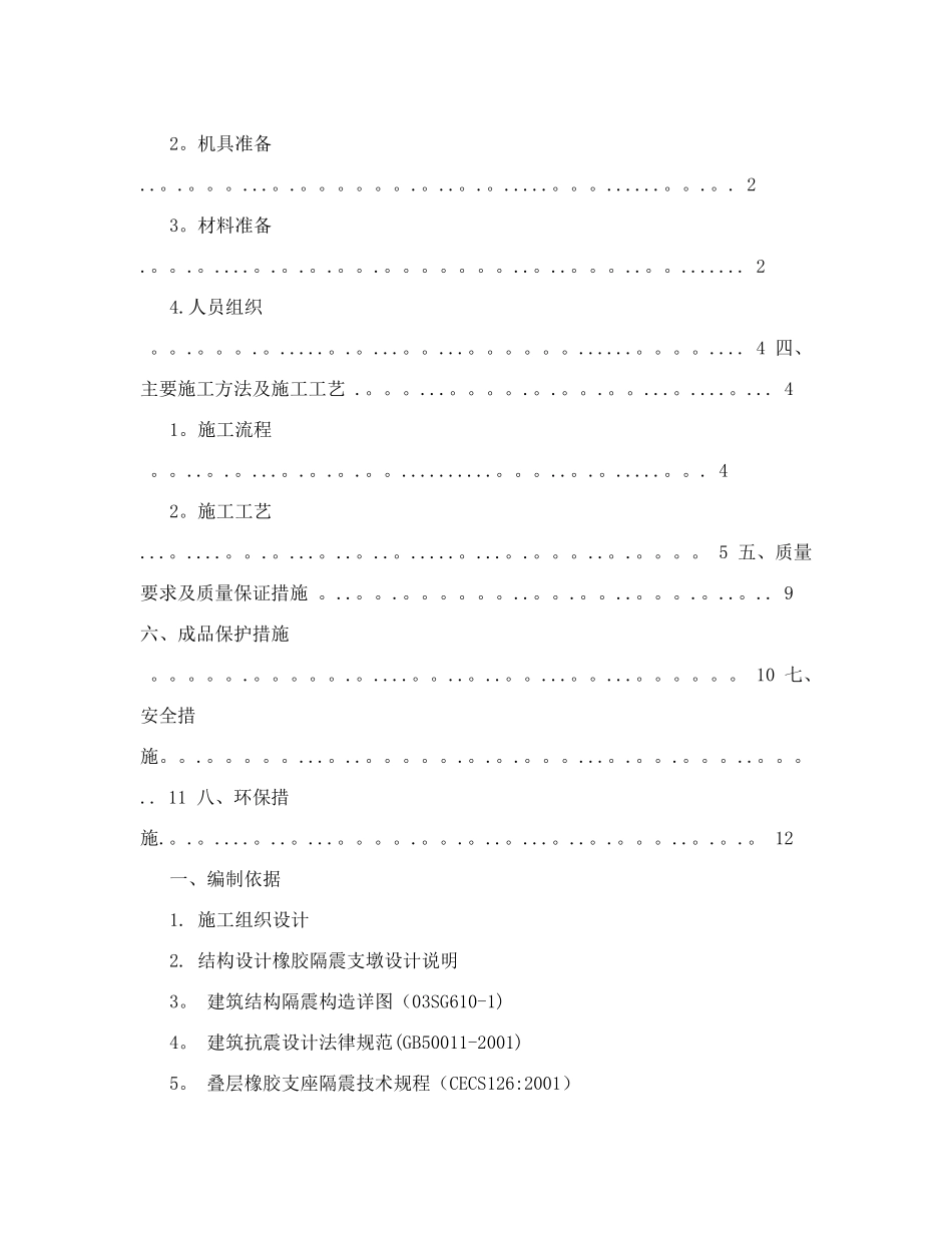 减隔震支墩施工方案_第2页