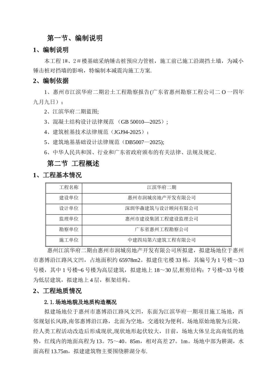 减震沟施工方案_第2页