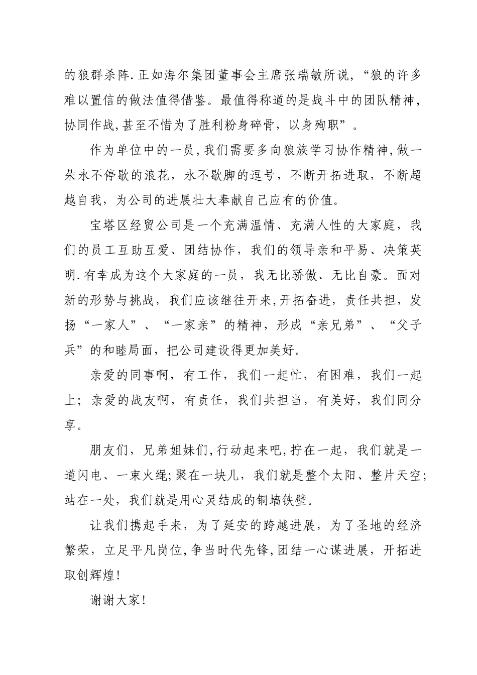 凝心聚力--争当先锋演讲稿_第3页