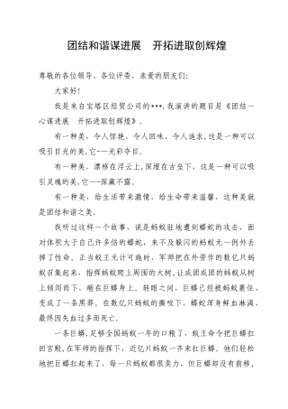 凝心聚力--争当先锋演讲稿