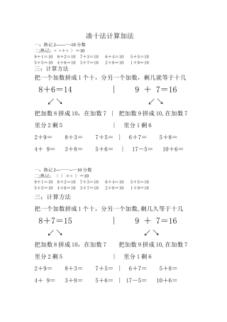 凑十法计算加法