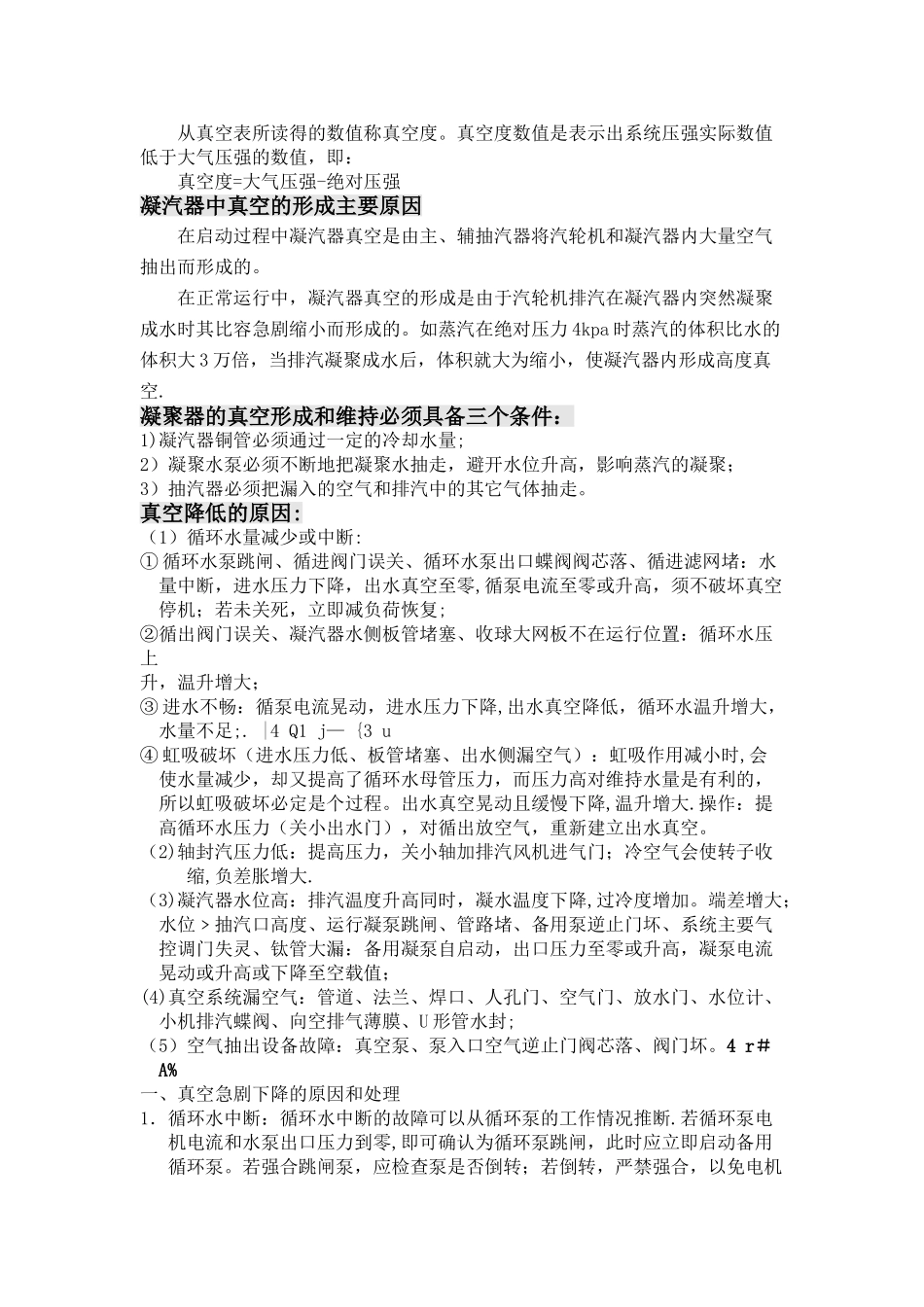 凝汽器工作原理_第2页