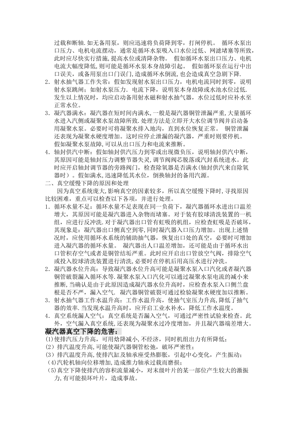 凝汽器工作原理_第3页