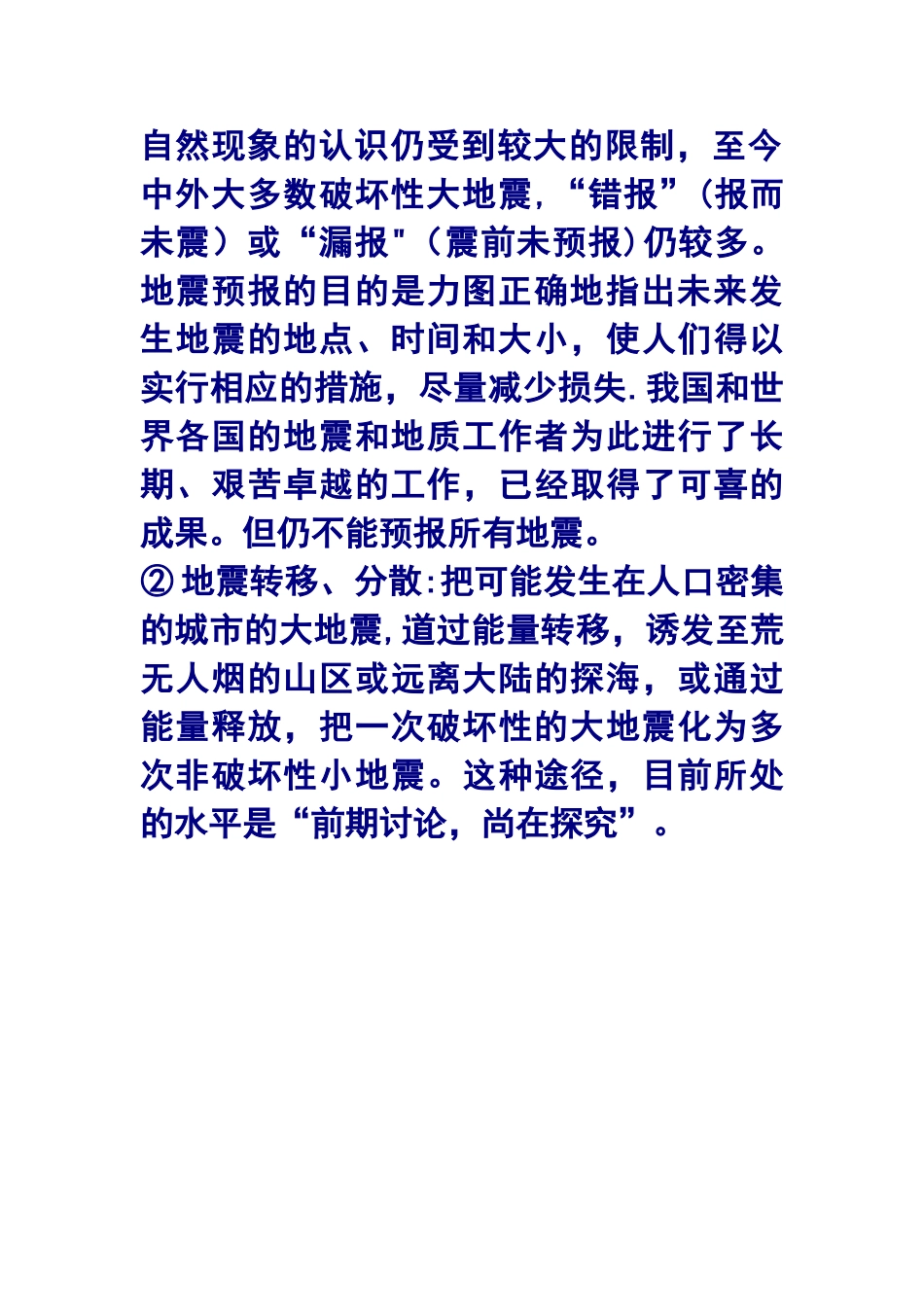 减震控制技术概述_第3页