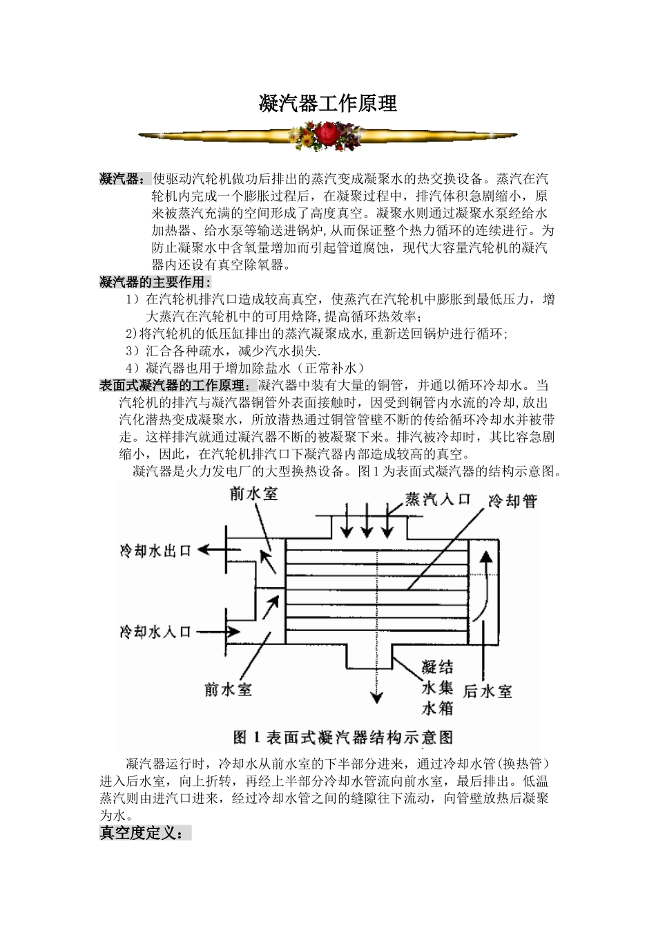 凝汽器工作原理54495_第1页