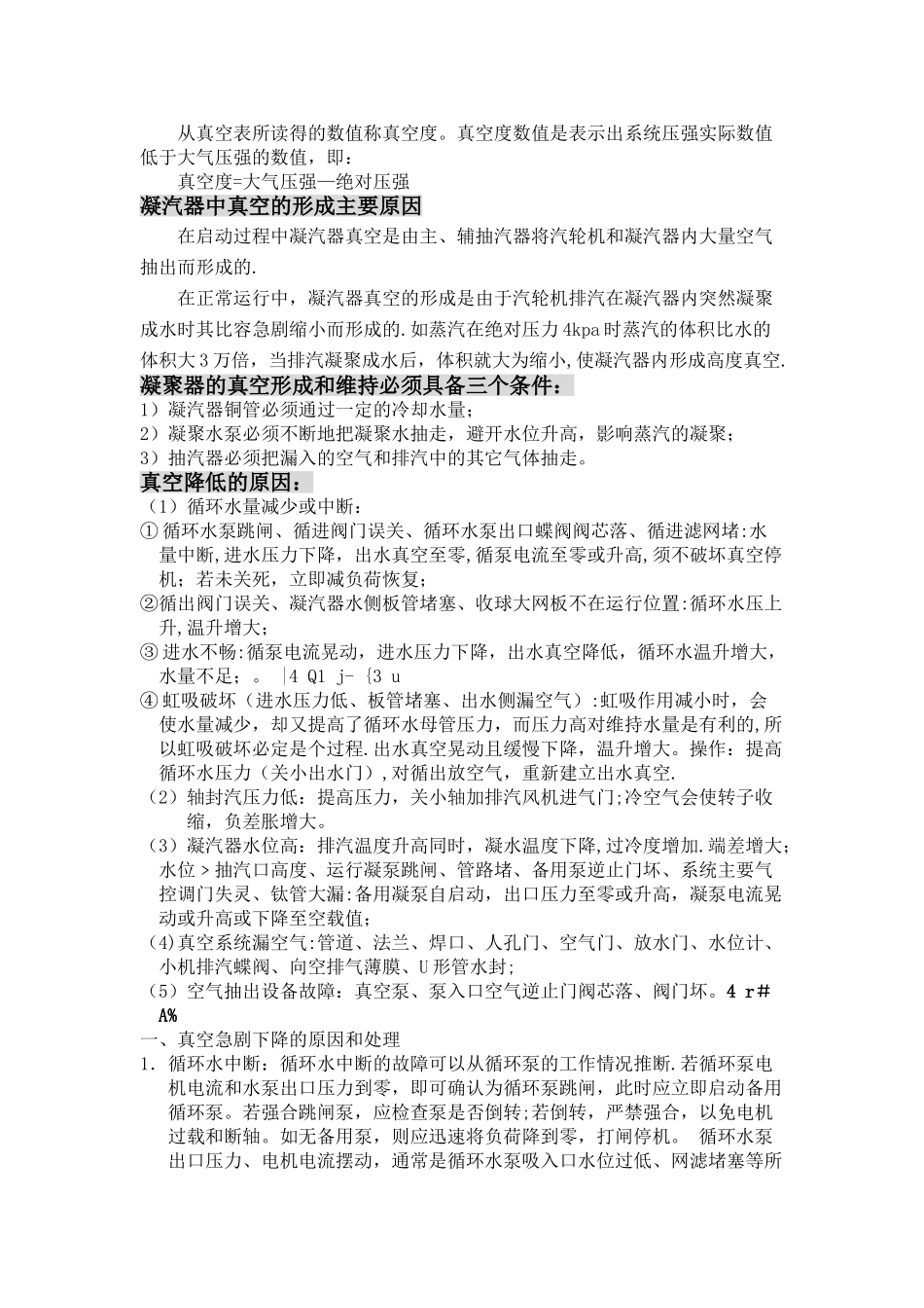 凝汽器工作原理54495_第2页