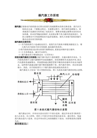 凝汽器工作原理54495