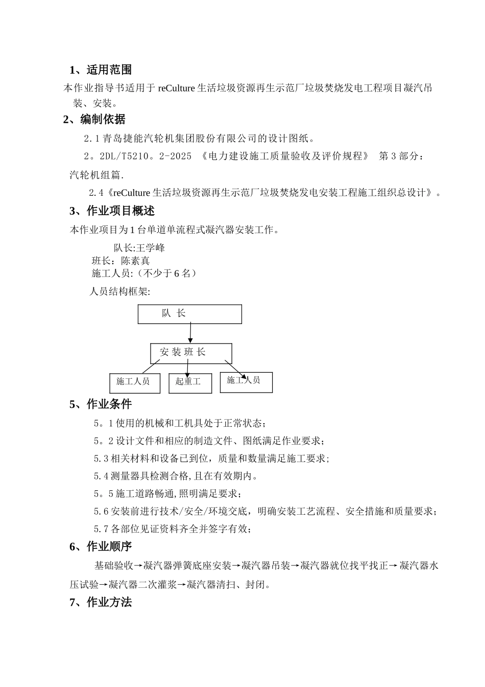 凝汽器施工方案_第1页