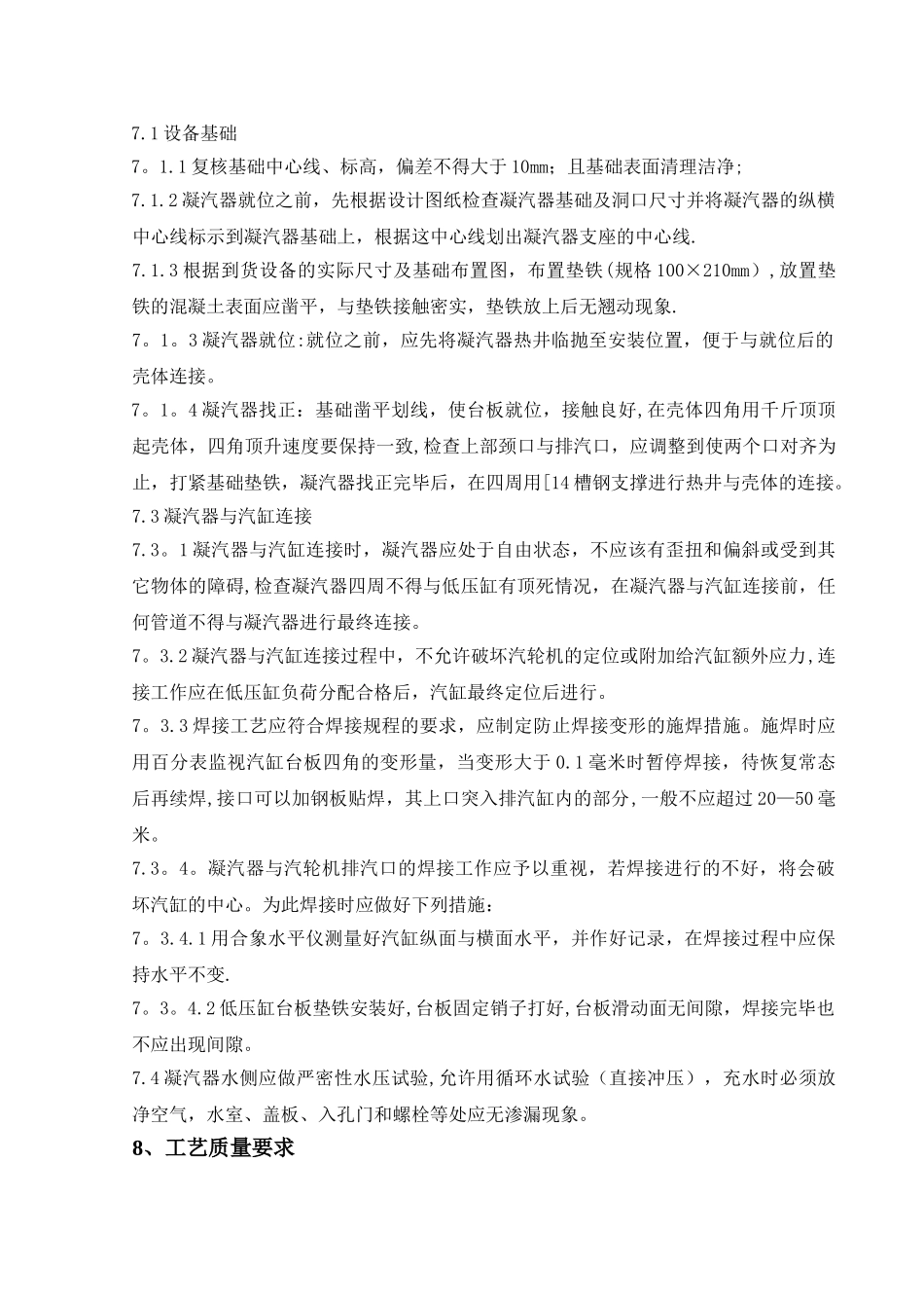 凝汽器施工方案_第2页