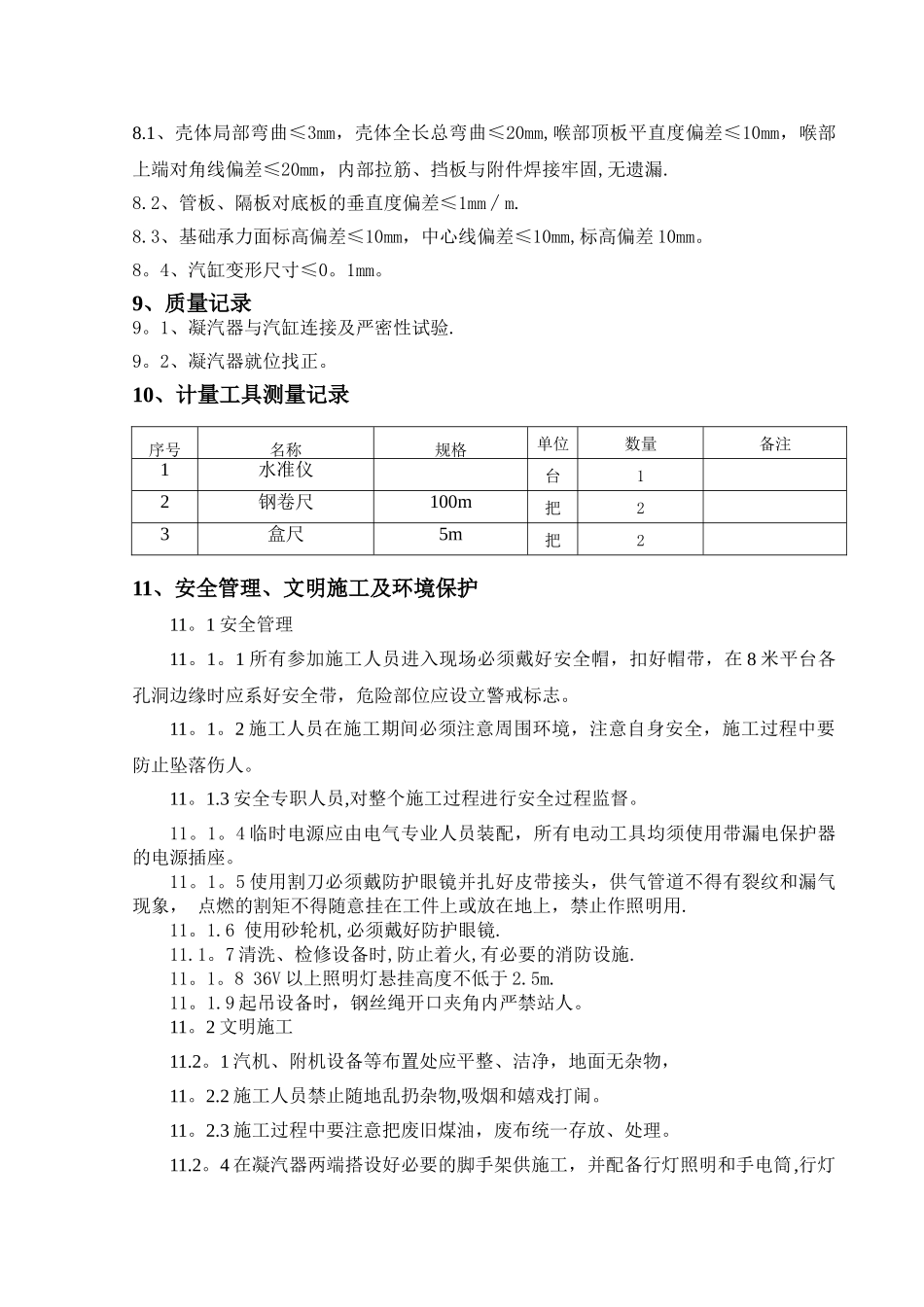 凝汽器施工方案_第3页