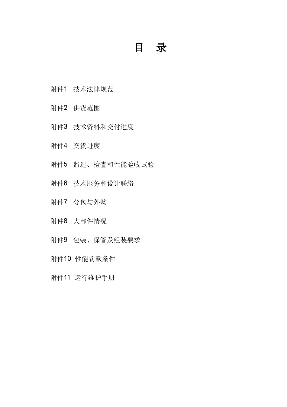 凝结水精处理技术方案)_第2页