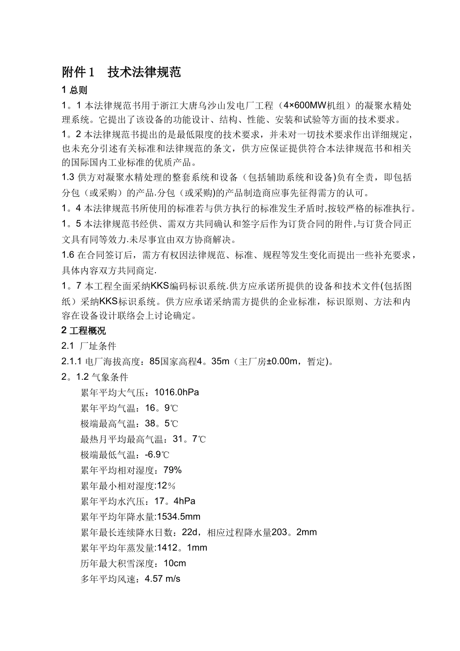 凝结水精处理技术方案)_第3页