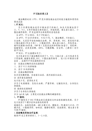 凝血功能临床意义