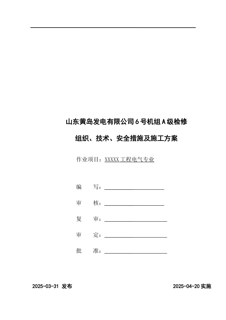 凝汽器水室清理_第2页