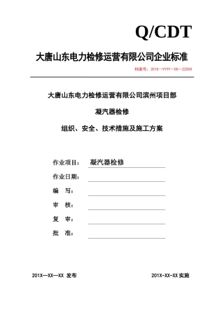 凝汽器水室清理