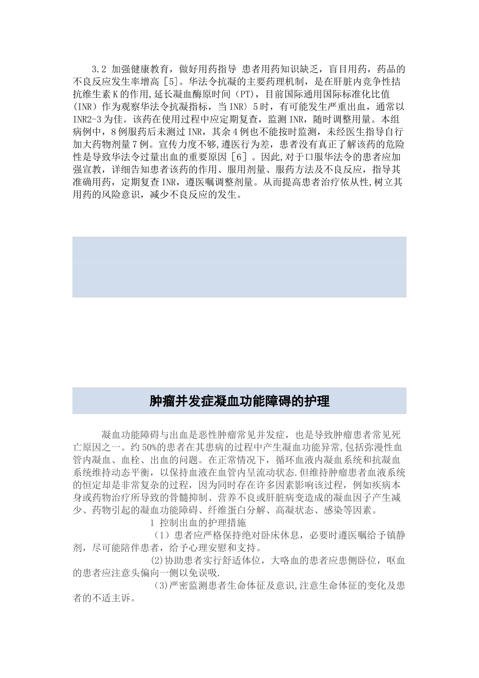 凝血功能异常的护理_第2页