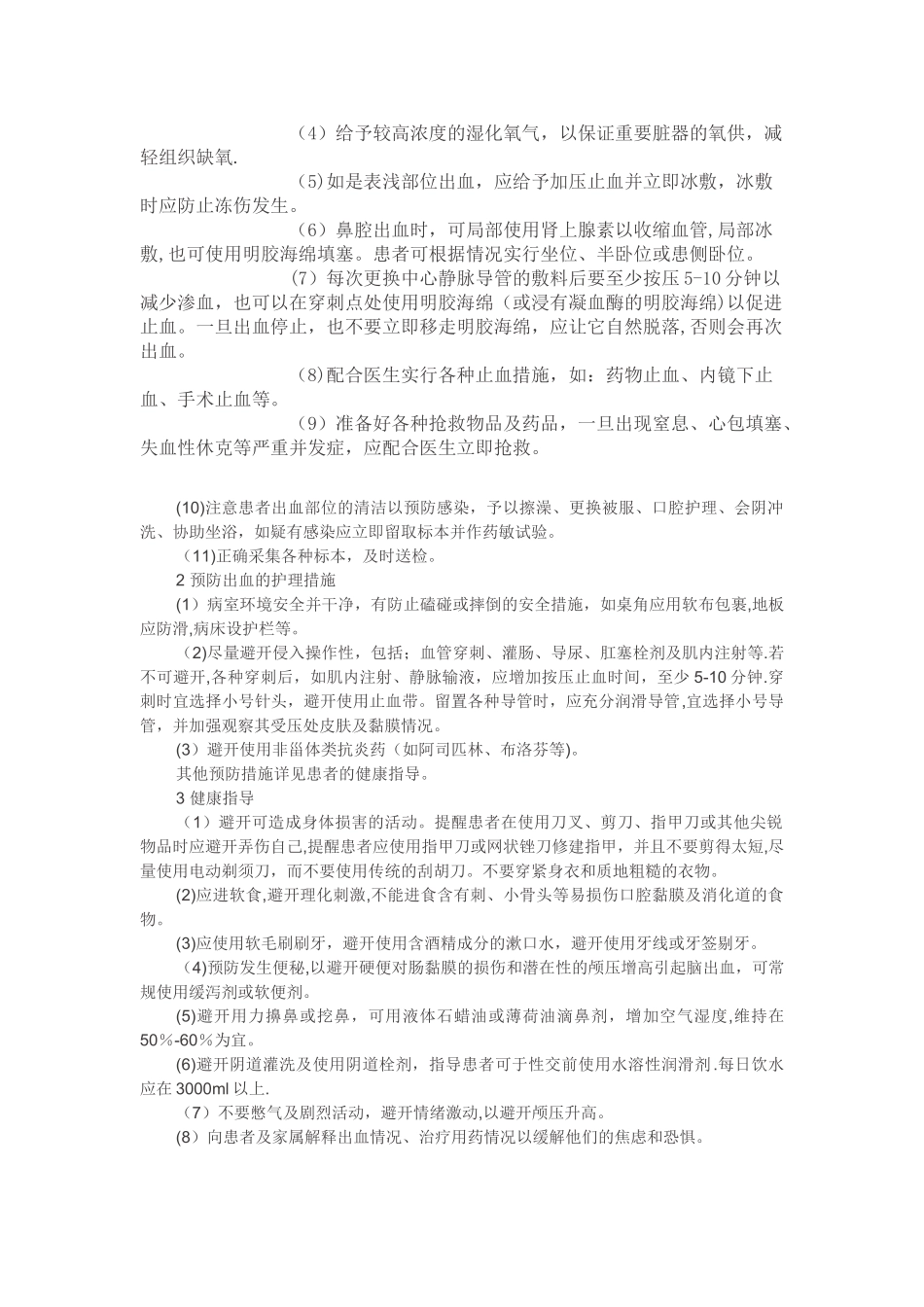 凝血功能异常的护理_第3页