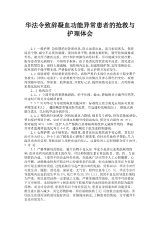 凝血功能异常的护理