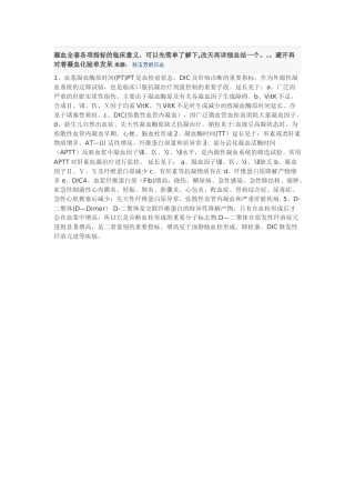 凝血全套各项指标的临床意义