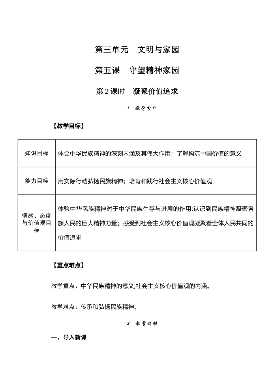 凝聚价值追求教学设计_第1页